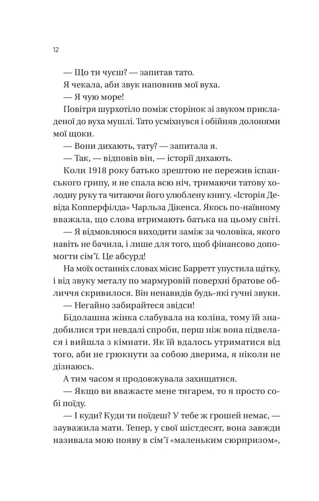 Книга Загублена книгарня - Еві Вудс. Фото 8