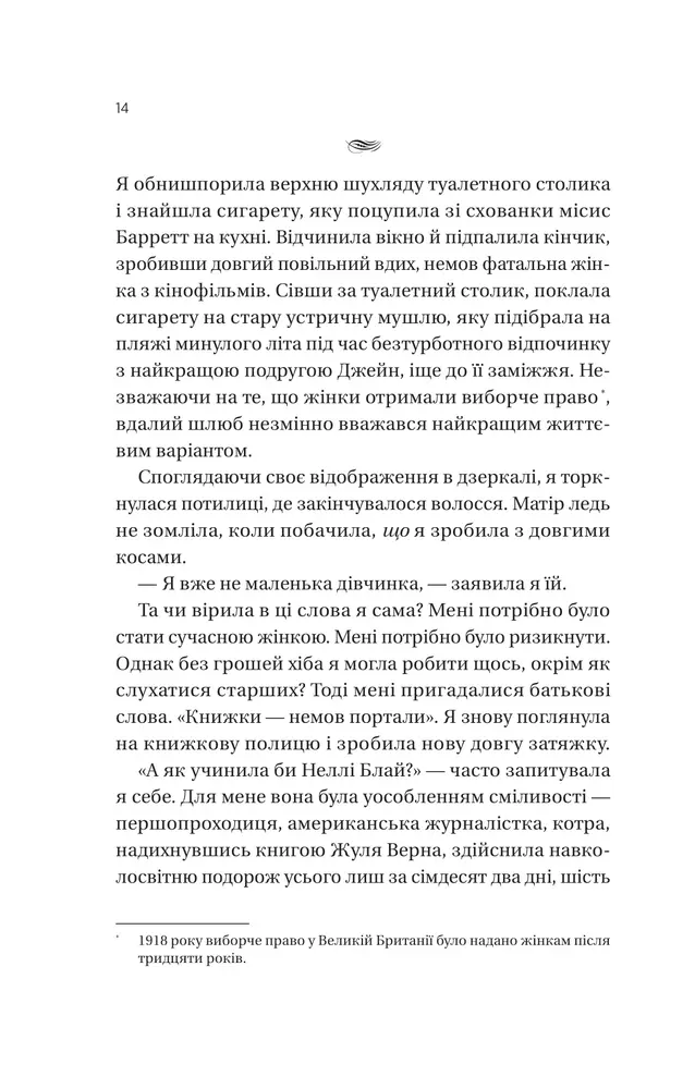 Книга Загублена книгарня - Еві Вудс. Фото 10