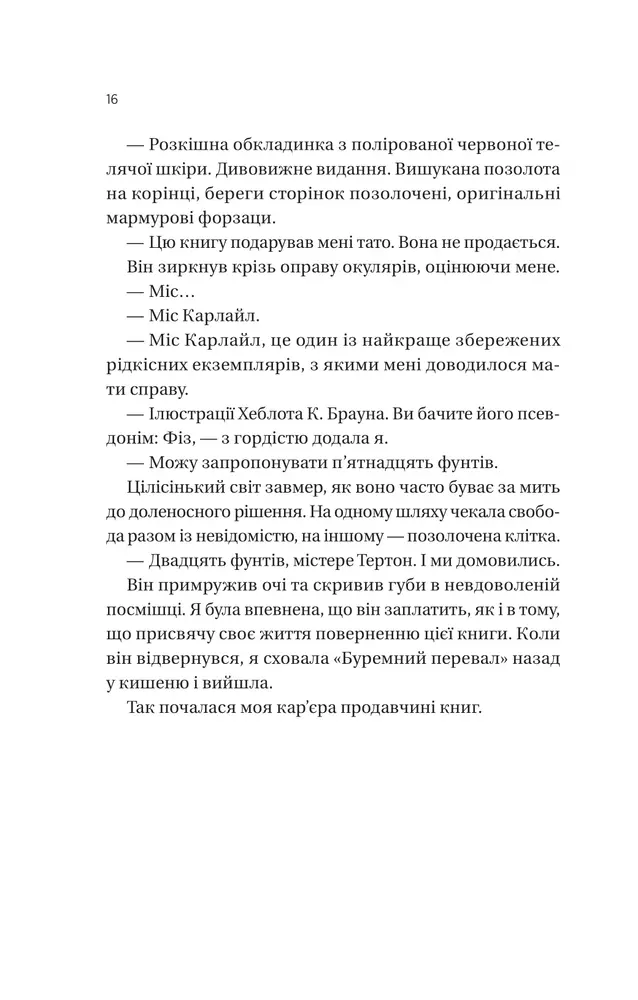Книга Загублена книгарня - Еві Вудс. Фото 12
