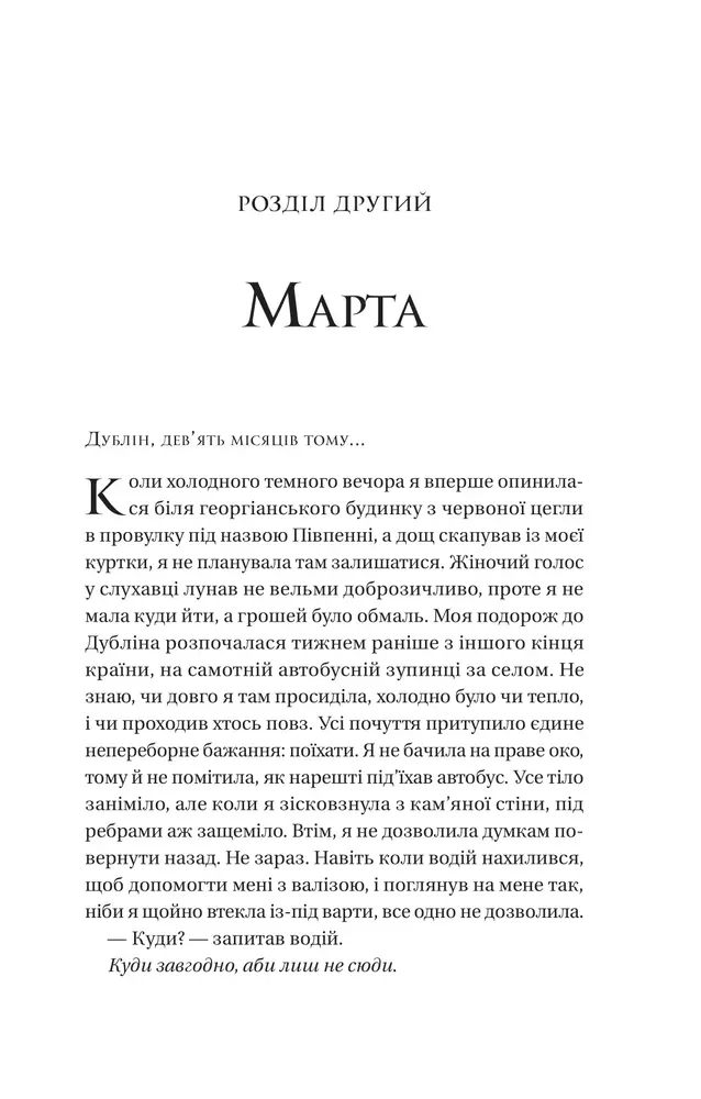 Книга Загублена книгарня - Еві Вудс. Фото 13