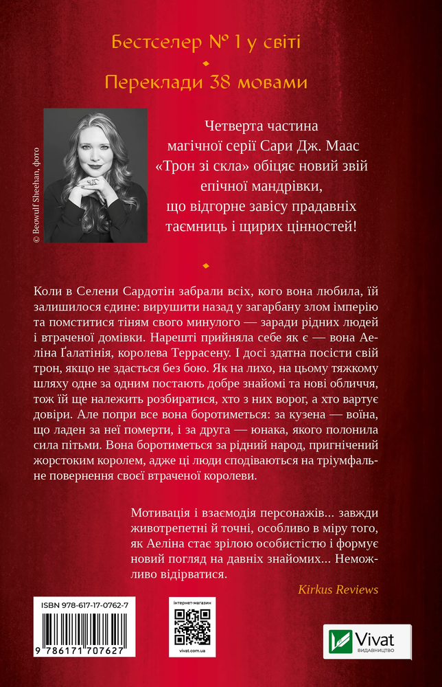 Книга Королева тіней. Книга 4 - Сара Джанет Маас. Фото 2