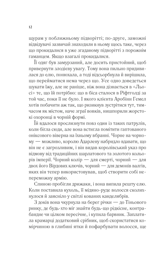Книга Королева тіней. Книга 4 - Сара Джанет Маас. Фото 6