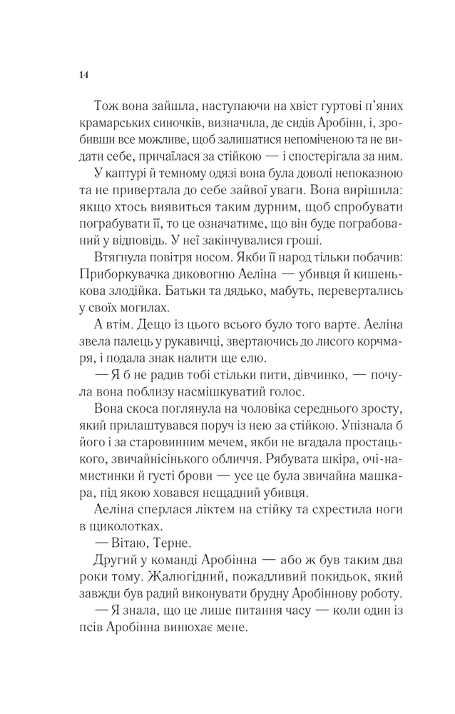 Книга Королева тіней. Книга 4 - Сара Джанет Маас. Фото 8