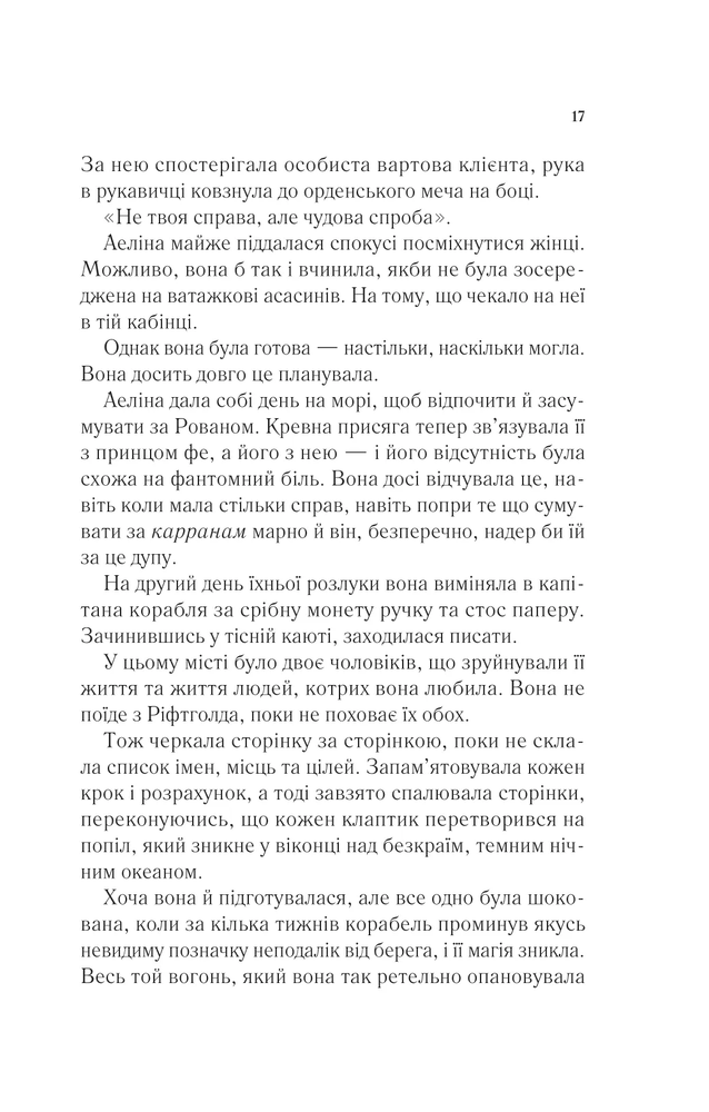 Книга Королева тіней. Книга 4 - Сара Джанет Маас. Фото 11