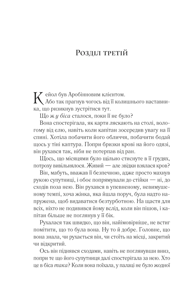 Книга Королева тіней. Книга 4 - Сара Джанет Маас. Фото 14