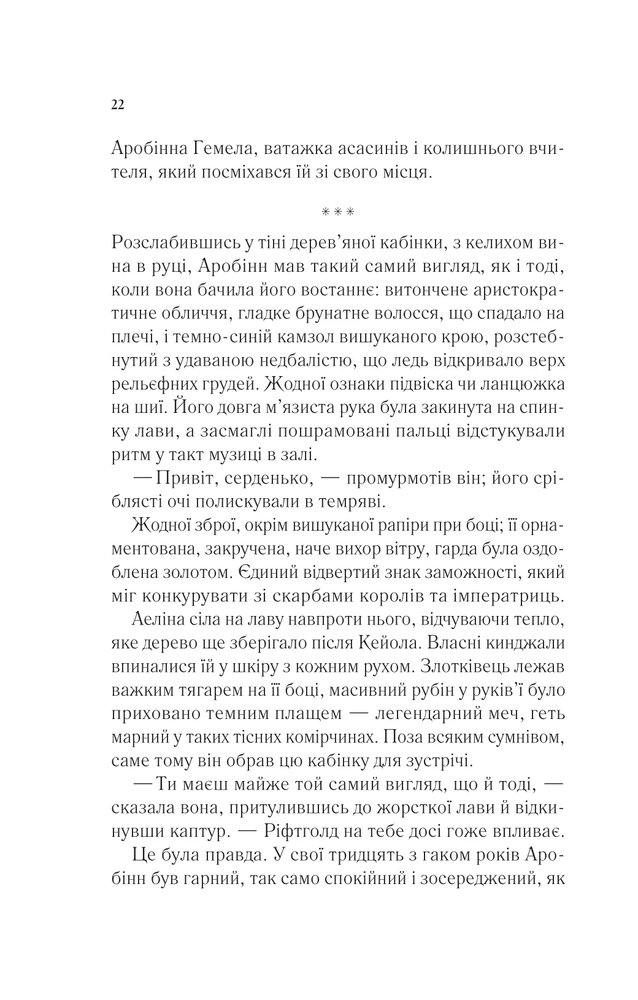 Книга Королева тіней. Книга 4 - Сара Джанет Маас. Фото 16