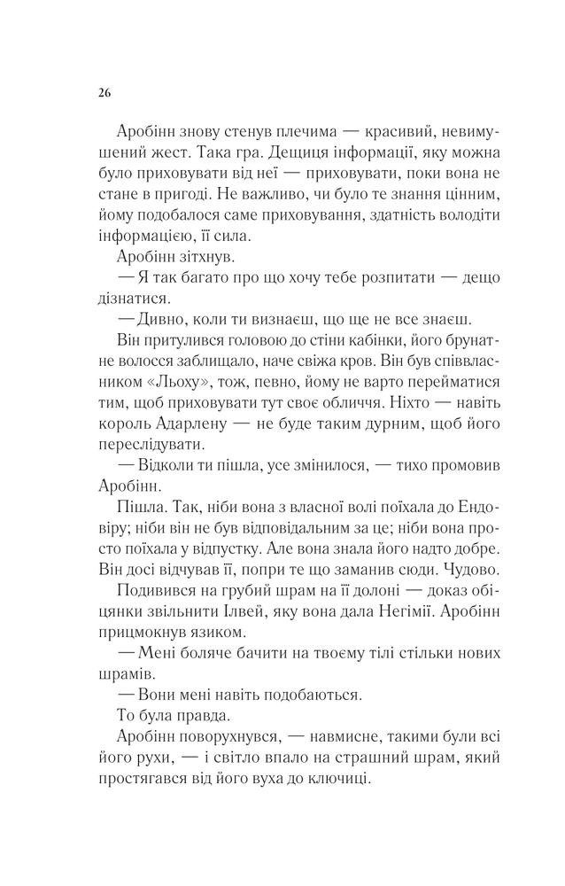 Книга Королева тіней. Книга 4 - Сара Джанет Маас. Фото 20