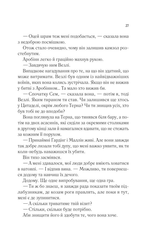 Книга Королева тіней. Книга 4 - Сара Джанет Маас. Фото 21