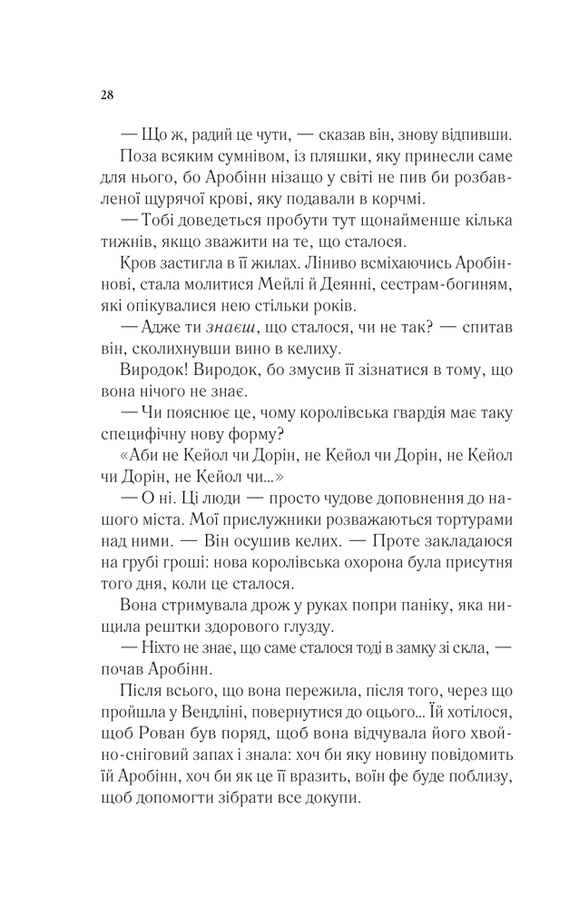 Книга Королева тіней. Книга 4 - Сара Джанет Маас. Фото 22