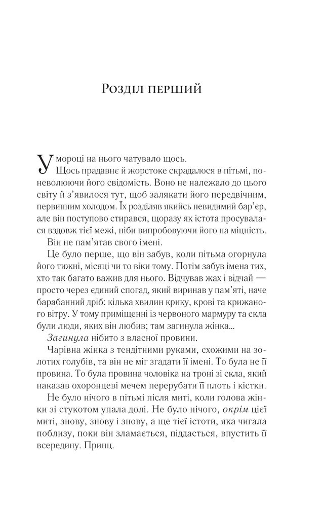 Книга Королева тіней. Книга 4 - Сара Джанет Маас. Фото 3