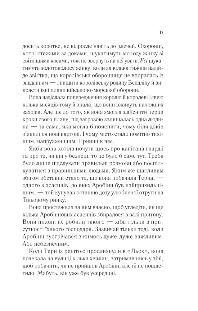 Книга Королева тіней. Книга 4 - Сара Джанет Маас. Фото 7