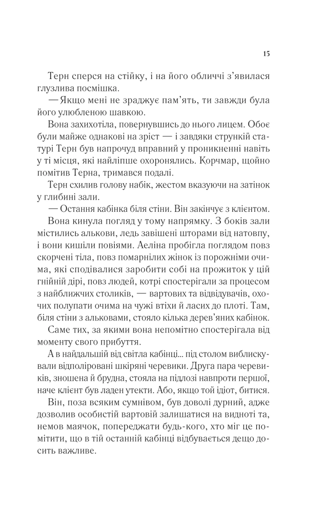 Книга Королева тіней. Книга 4 - Сара Джанет Маас. Фото 9