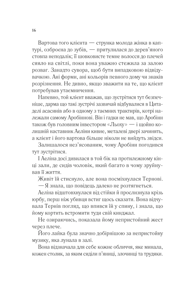 Книга Королева тіней. Книга 4 - Сара Джанет Маас. Фото 10