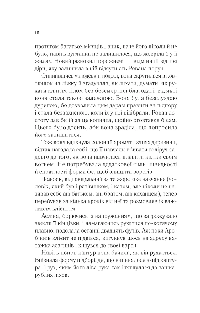 Книга Королева тіней. Книга 4 - Сара Джанет Маас. Фото 12