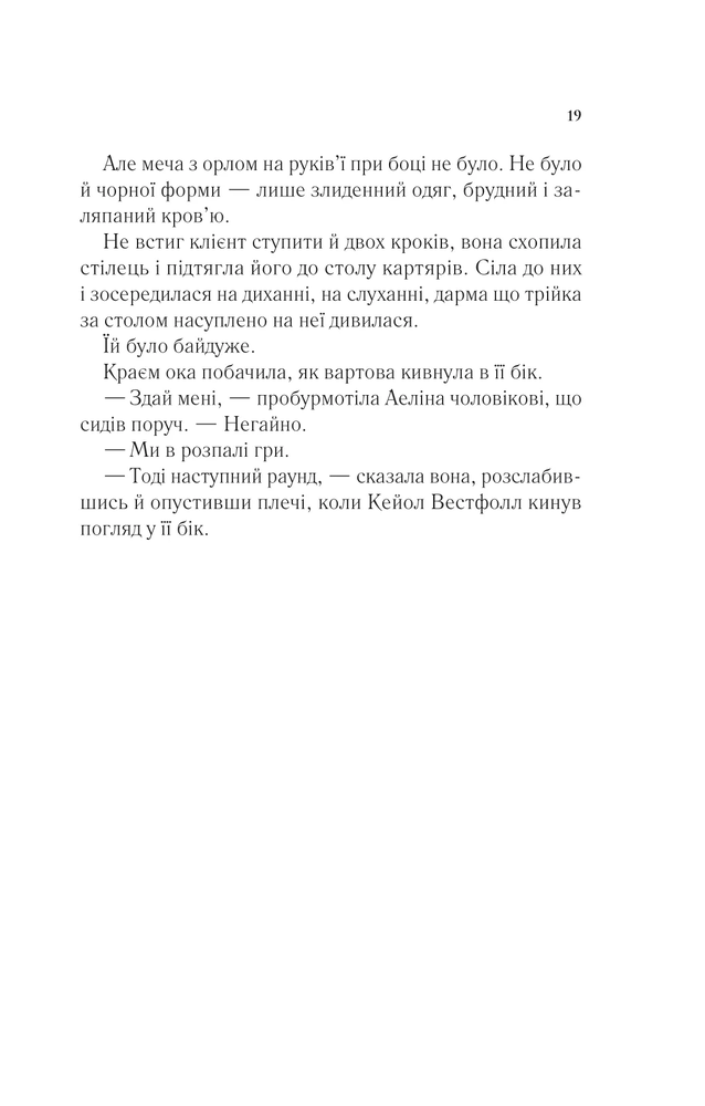 Книга Королева тіней. Книга 4 - Сара Джанет Маас. Фото 13