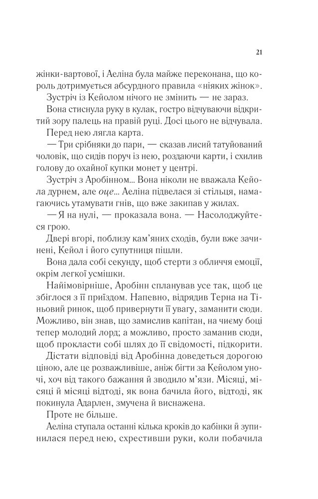 Книга Королева тіней. Книга 4 - Сара Джанет Маас. Фото 15