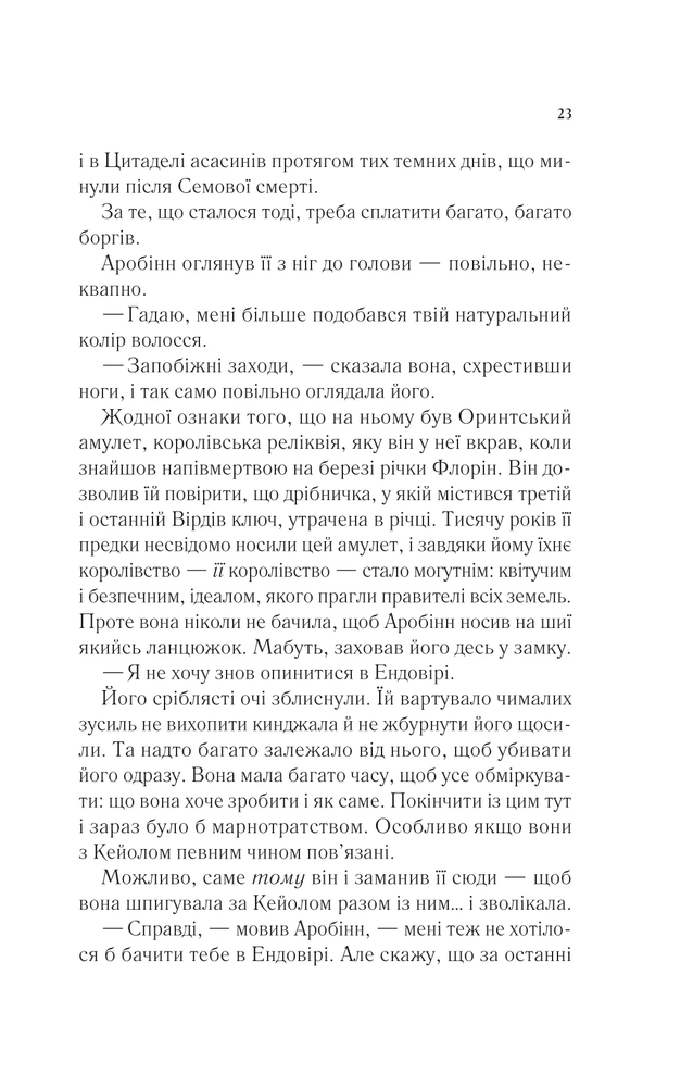 Книга Королева тіней. Книга 4 - Сара Джанет Маас. Фото 17