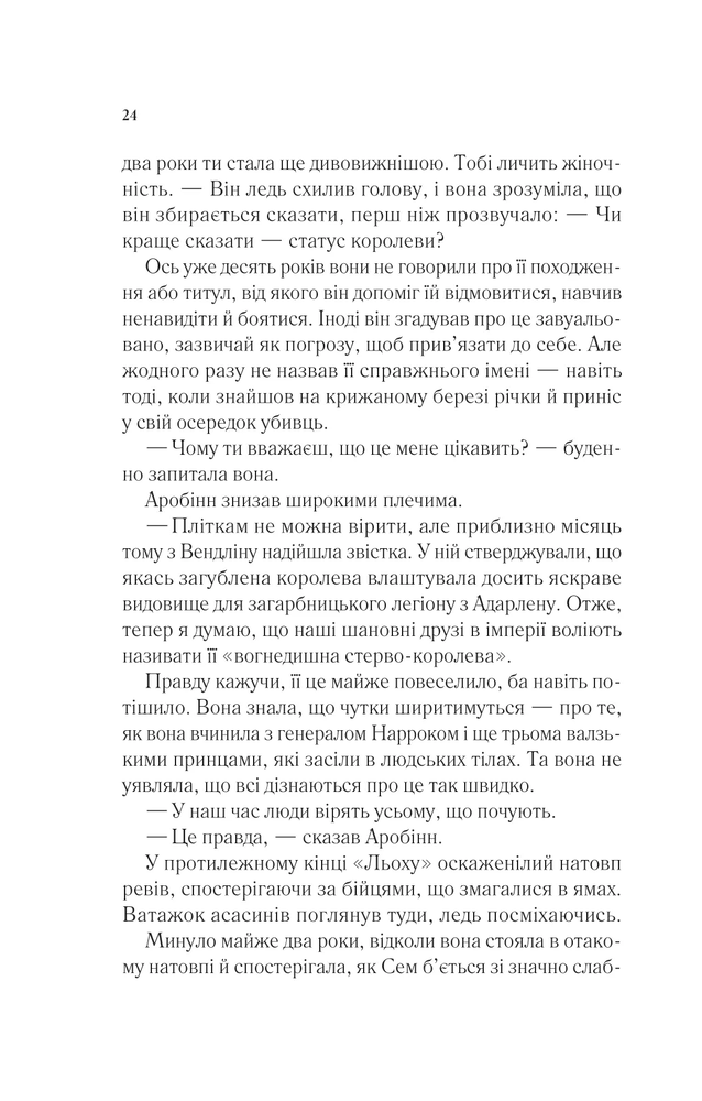 Книга Королева тіней. Книга 4 - Сара Джанет Маас. Фото 18