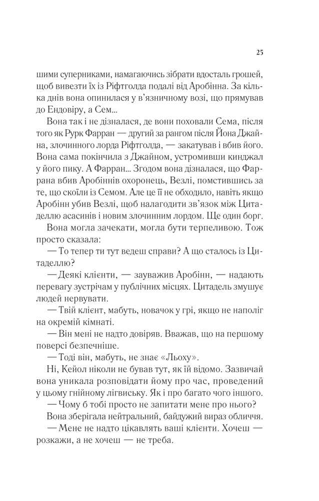 Книга Королева тіней. Книга 4 - Сара Джанет Маас. Фото 19