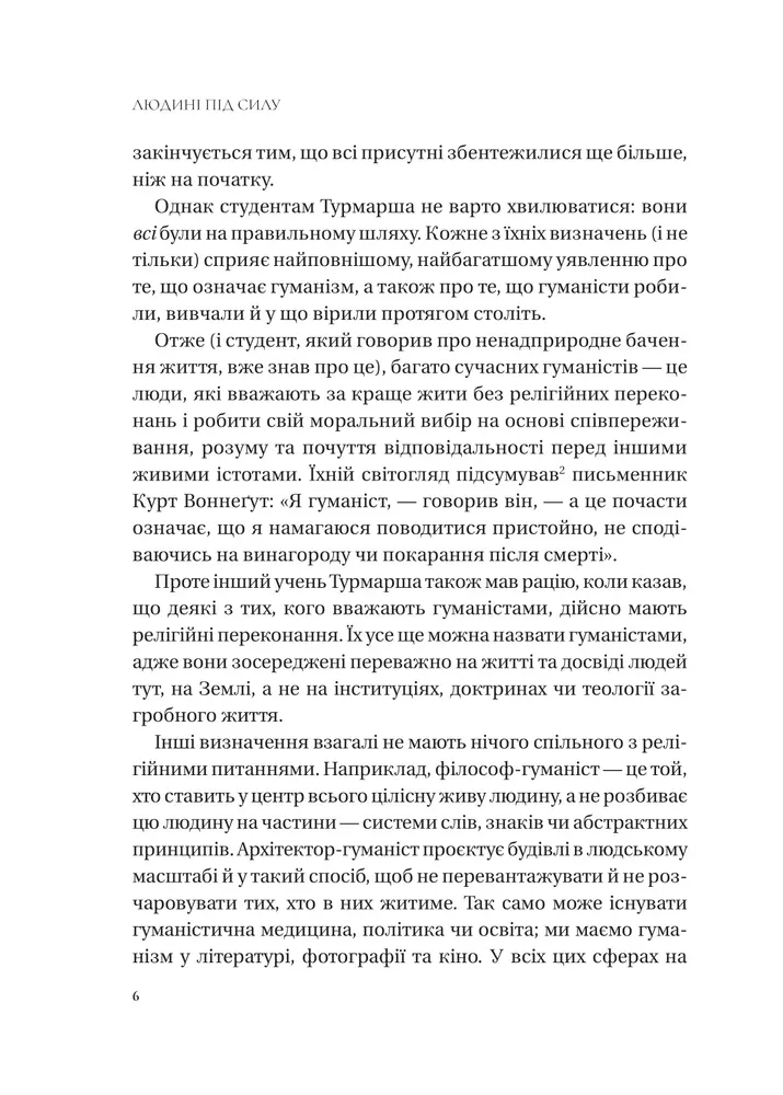 Книга Людині під силу. Сімсот років гуманістичного вільнодумства, пошуку та надії - Сара Бейквелл. Фото 5