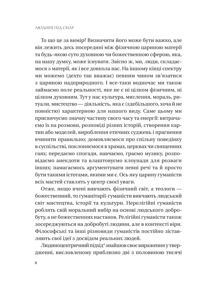 Книга Людині під силу. Сімсот років гуманістичного вільнодумства, пошуку та надії - Сара Бейквелл. Фото 7