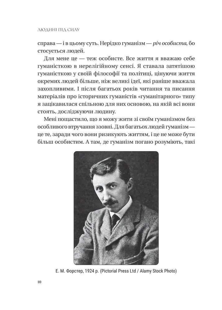 Книга Людині під силу. Сімсот років гуманістичного вільнодумства, пошуку та надії - Сара Бейквелл. Фото 9