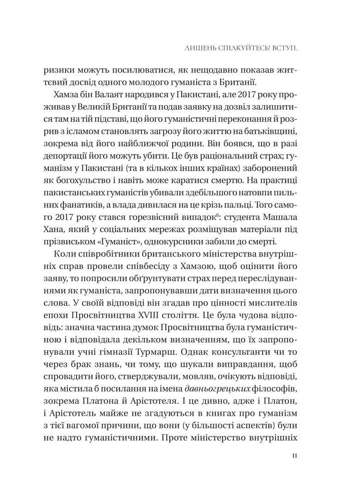 Книга Людині під силу. Сімсот років гуманістичного вільнодумства, пошуку та надії - Сара Бейквелл. Фото 10