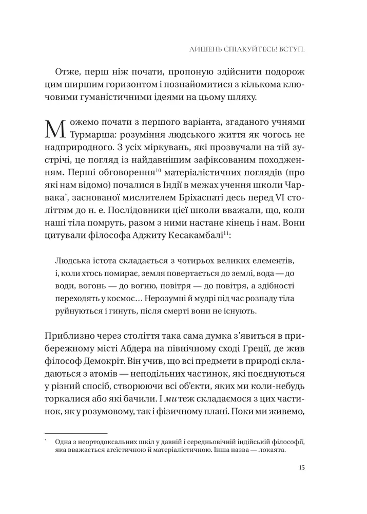 Книга Людині під силу. Сімсот років гуманістичного вільнодумства, пошуку та надії - Сара Бейквелл. Фото 14