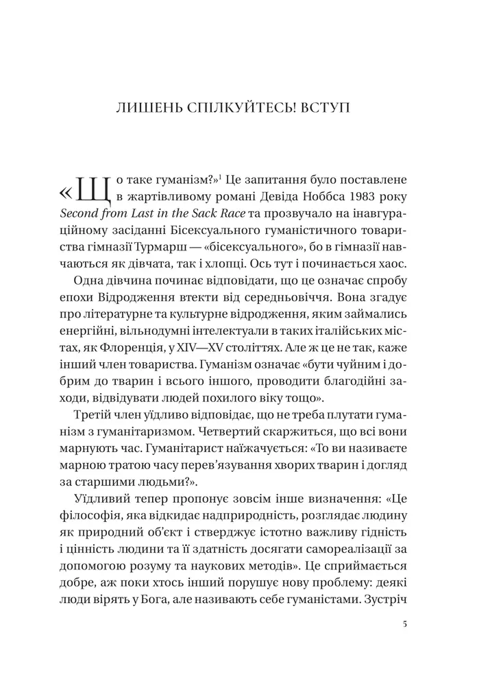 Книга Людині під силу. Сімсот років гуманістичного вільнодумства, пошуку та надії - Сара Бейквелл. Фото 4