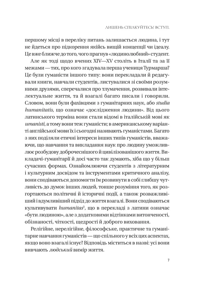 Книга Людині під силу. Сімсот років гуманістичного вільнодумства, пошуку та надії - Сара Бейквелл. Фото 6