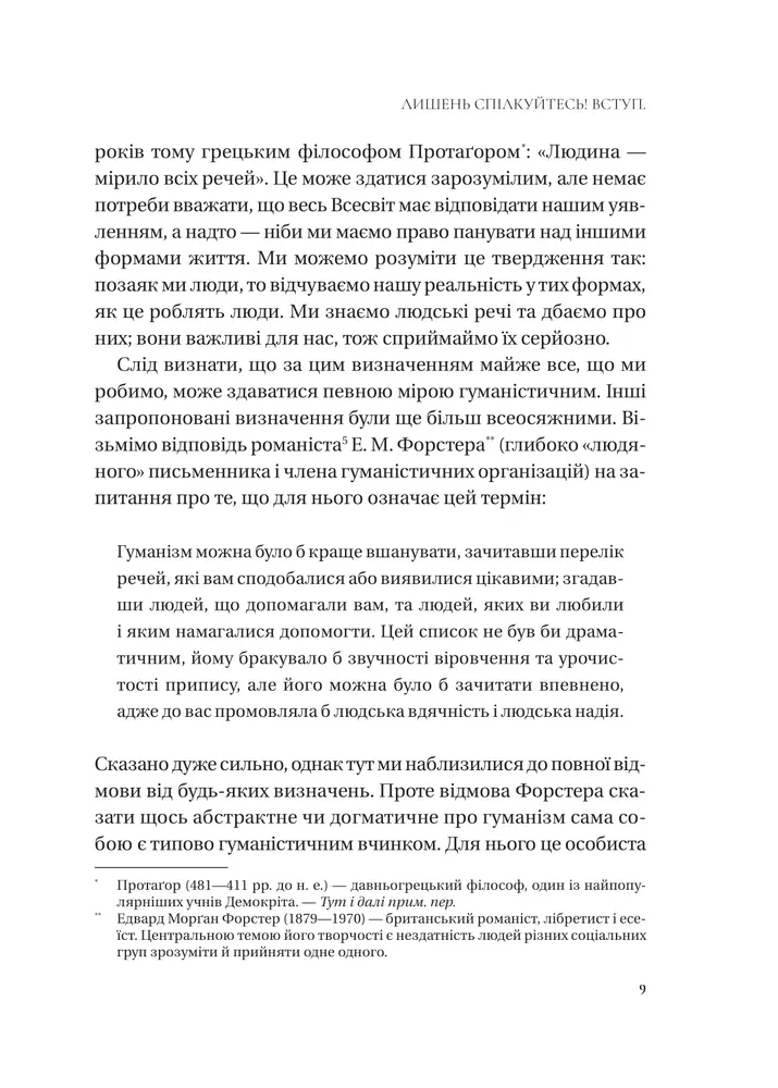 Книга Людині під силу. Сімсот років гуманістичного вільнодумства, пошуку та надії - Сара Бейквелл. Фото 8