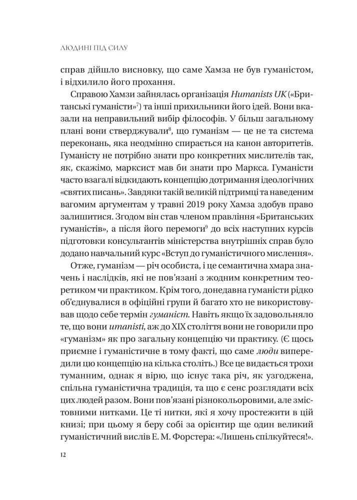 Книга Людині під силу. Сімсот років гуманістичного вільнодумства, пошуку та надії - Сара Бейквелл. Фото 11