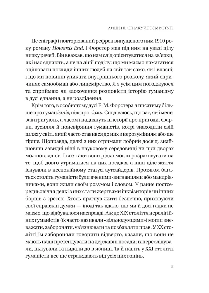 Книга Людині під силу. Сімсот років гуманістичного вільнодумства, пошуку та надії - Сара Бейквелл. Фото 12