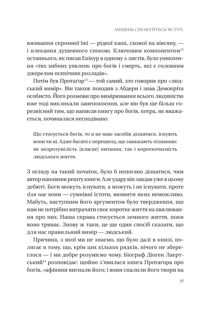Книга Людині під силу. Сімсот років гуманістичного вільнодумства, пошуку та надії - Сара Бейквелл. Фото 16