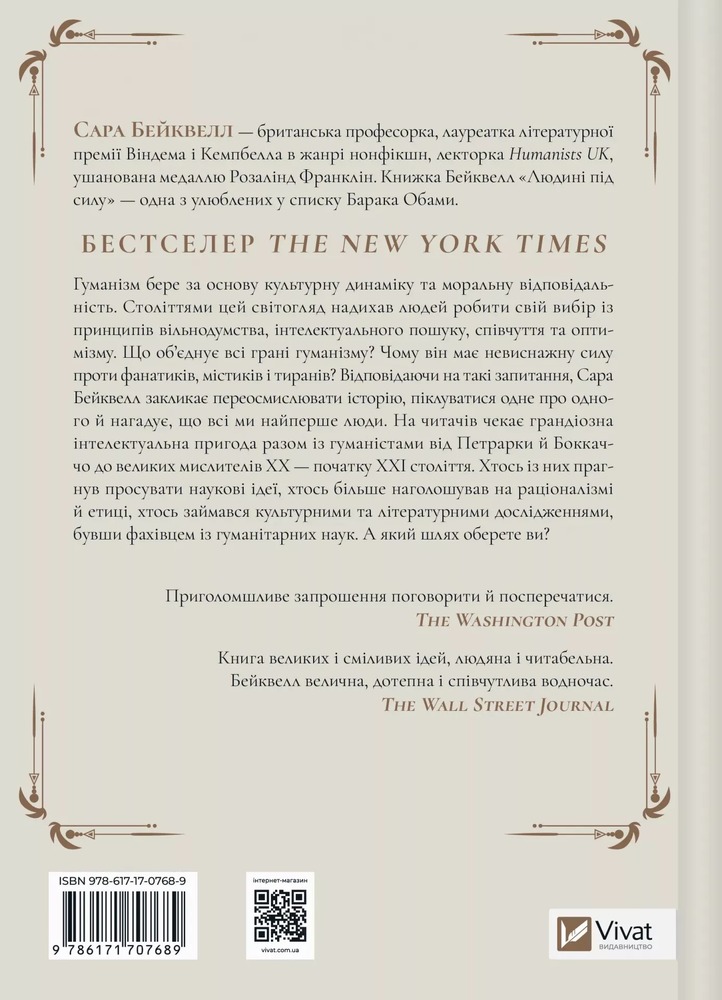 Книга Людині під силу. Сімсот років гуманістичного вільнодумства, пошуку та надії - Сара Бейквелл. Фото 2