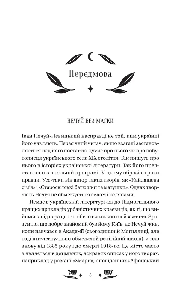 Книга Над Чорним морем - Іван Нечуй-Левицький (із кольоровим зрізом). Фото 5