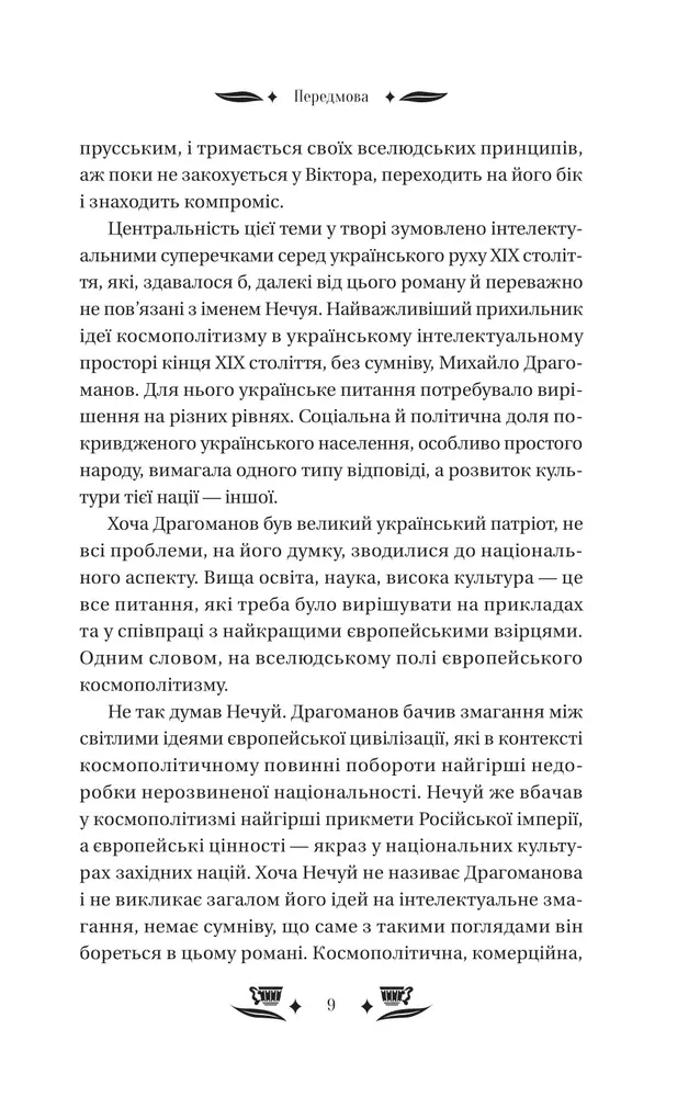 Книга Над Чорним морем - Іван Нечуй-Левицький (із кольоровим зрізом). Фото 8
