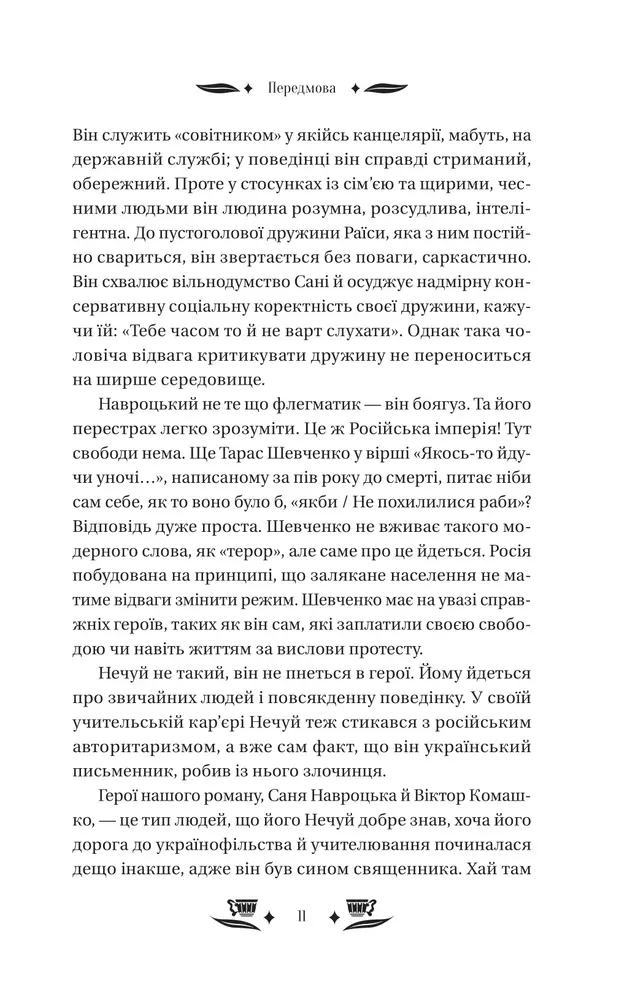 Книга Над Чорним морем - Іван Нечуй-Левицький (із кольоровим зрізом). Фото 11
