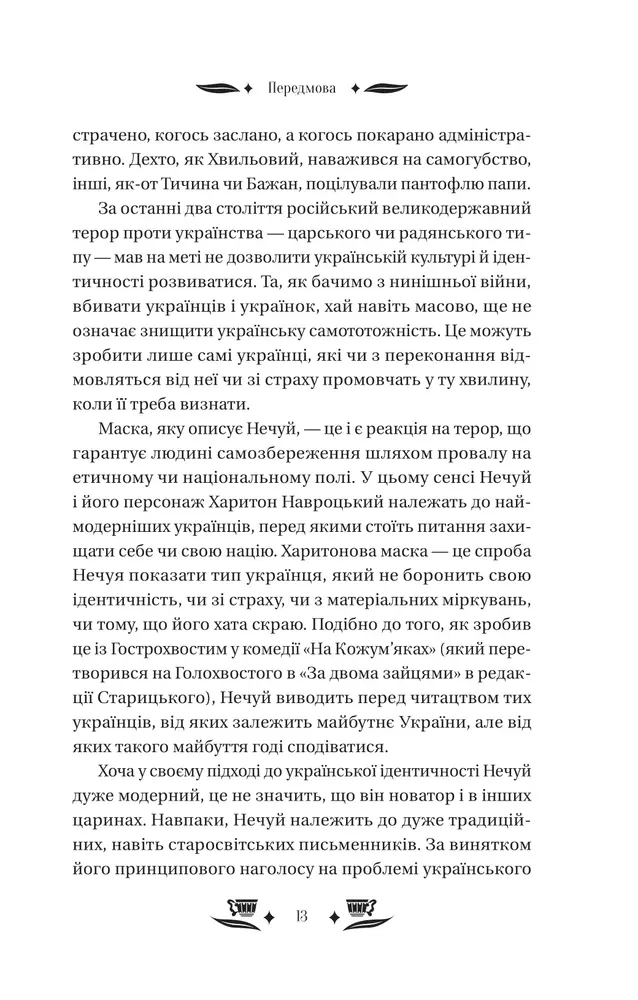 Книга Над Чорним морем - Іван Нечуй-Левицький (із кольоровим зрізом). Фото 13