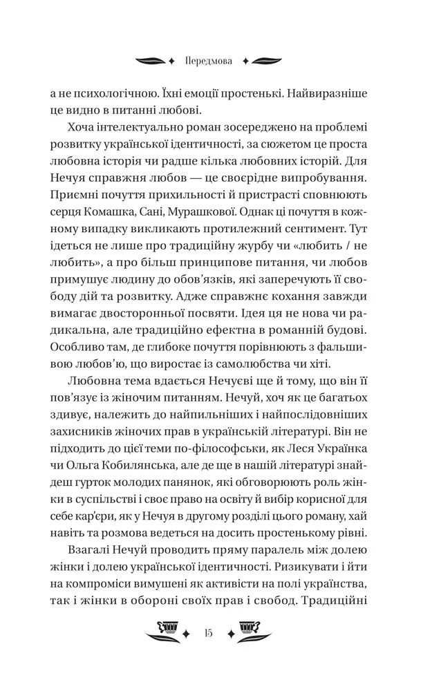Книга Над Чорним морем - Іван Нечуй-Левицький (із кольоровим зрізом). Фото 15