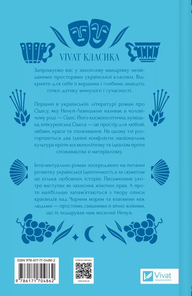 Книга Над Чорним морем - Іван Нечуй-Левицький (із кольоровим зрізом). Фото 2