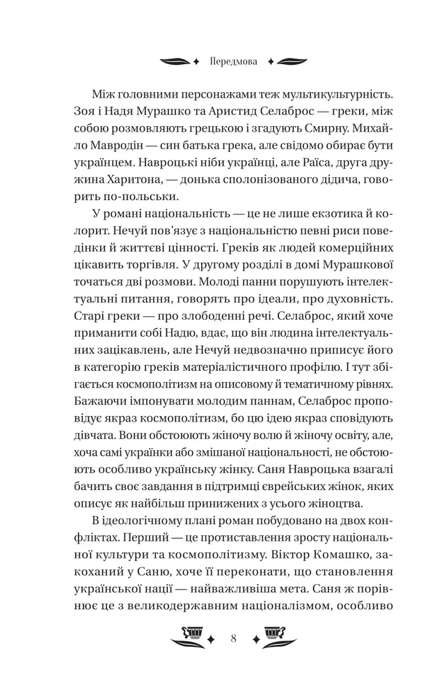 Книга Над Чорним морем - Іван Нечуй-Левицький (із кольоровим зрізом). Фото 7