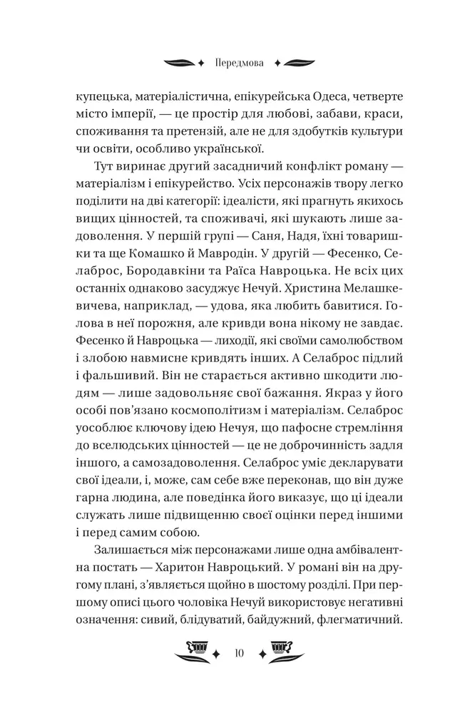 Книга Над Чорним морем - Іван Нечуй-Левицький (із кольоровим зрізом). Фото 9