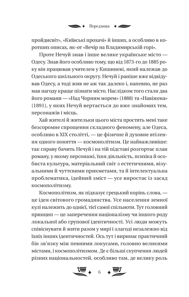 Книга Над Чорним морем - Іван Нечуй-Левицький (із кольоровим зрізом). Фото 10