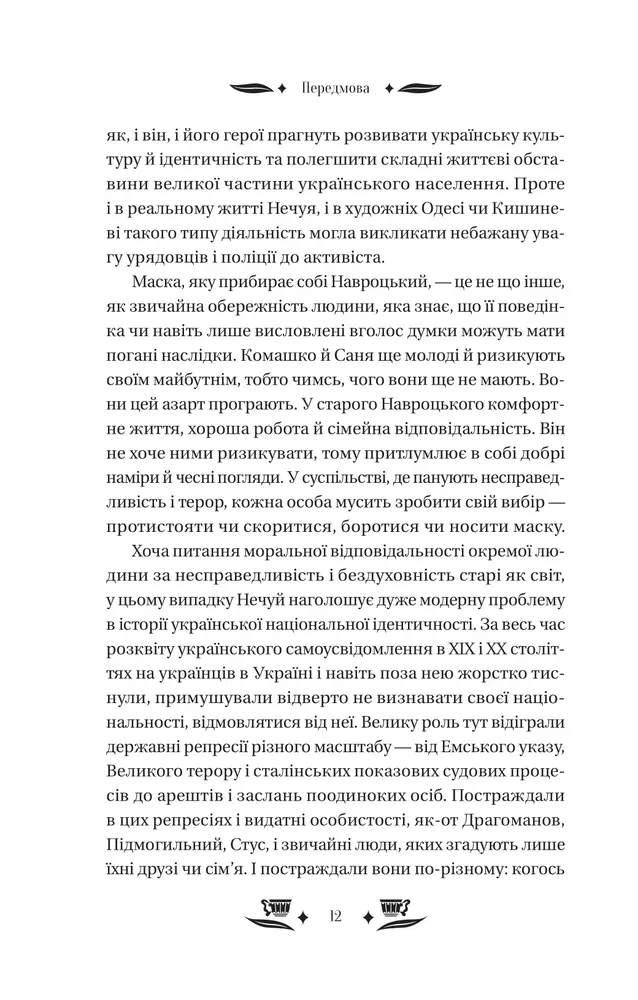 Книга Над Чорним морем - Іван Нечуй-Левицький (із кольоровим зрізом). Фото 12