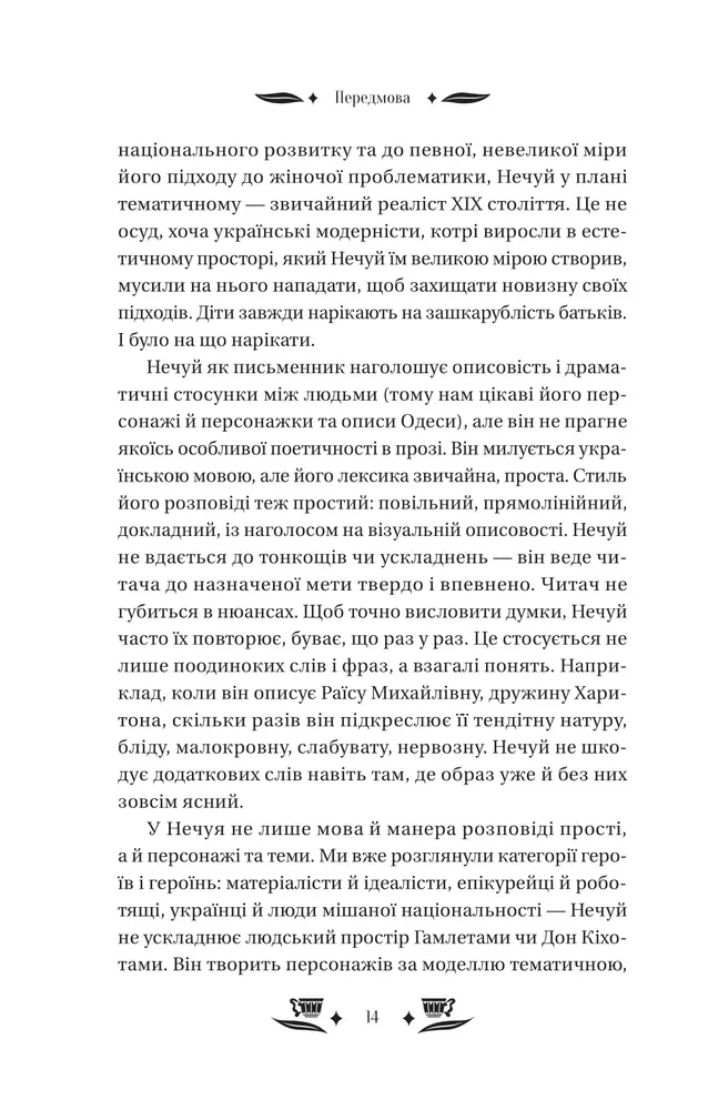 Книга Над Чорним морем - Іван Нечуй-Левицький (із кольоровим зрізом). Фото 14