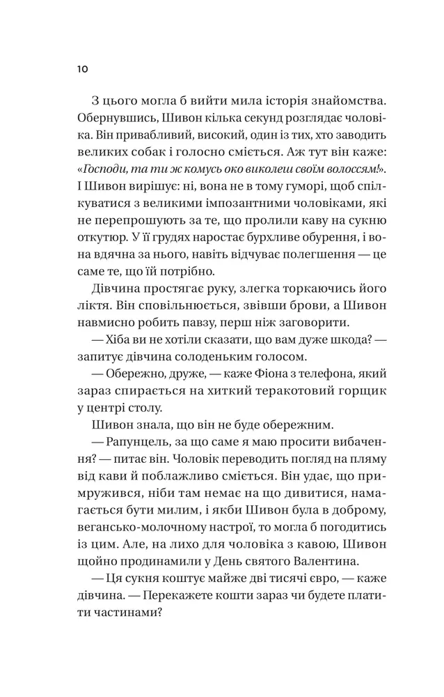 Книга Неявка - Бет О'лірі. Фото 6