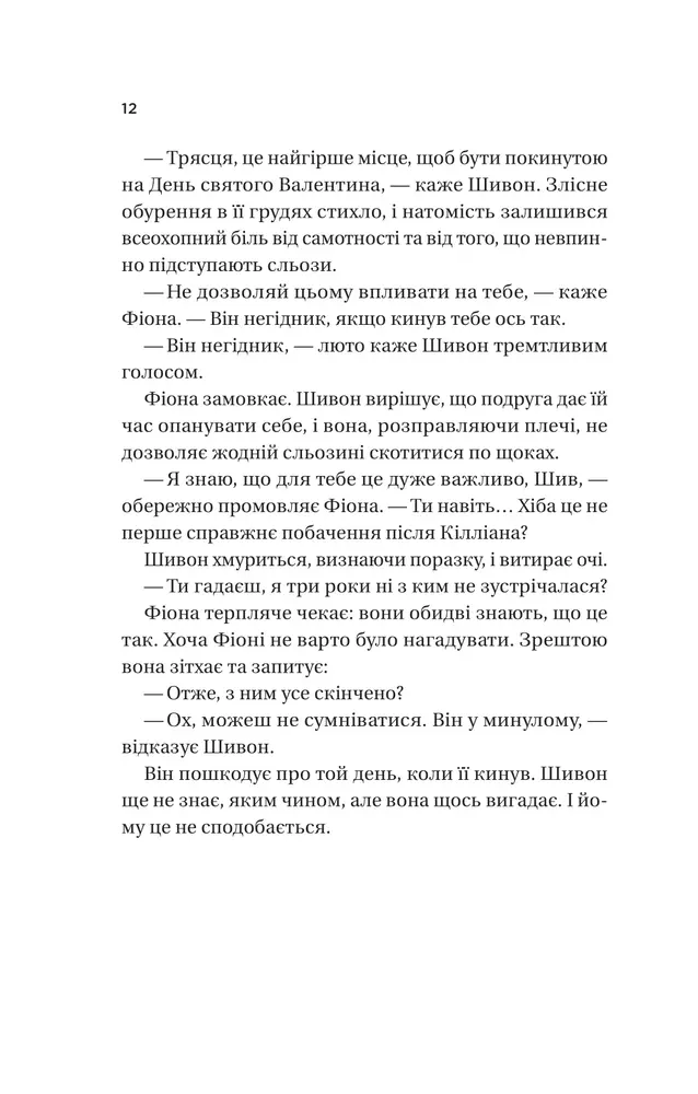 Книга Неявка - Бет О'лірі. Фото 8