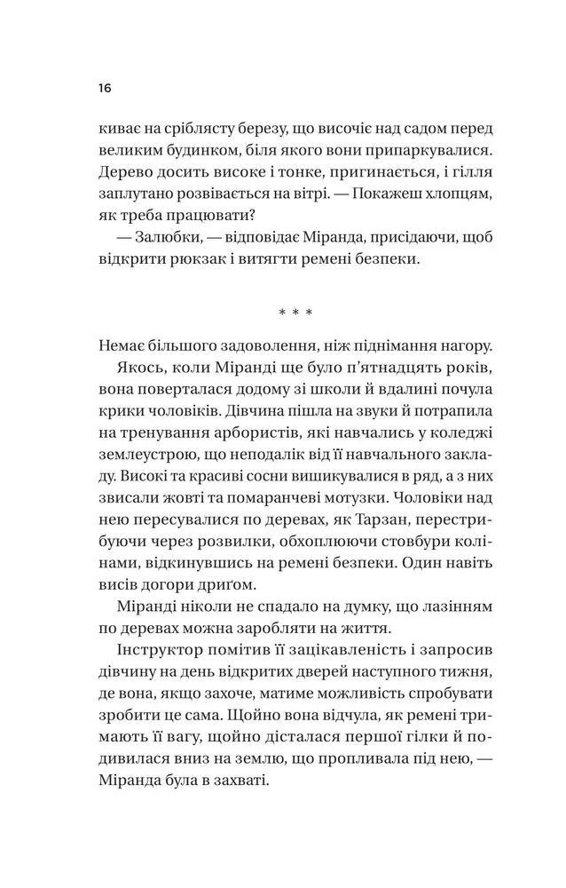 Книга Неявка - Бет О'лірі. Фото 12