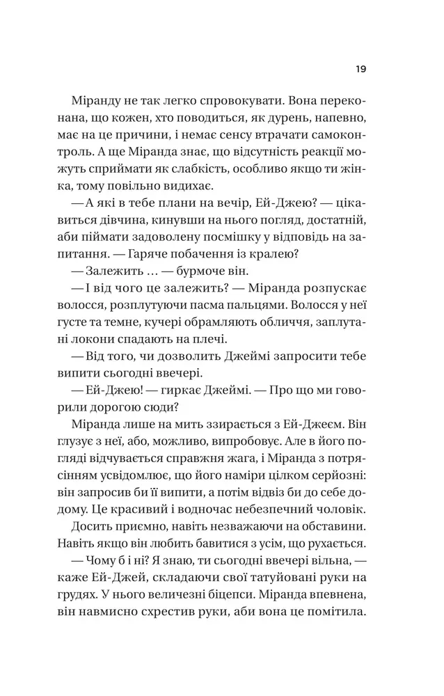 Книга Неявка - Бет О'лірі. Фото 15